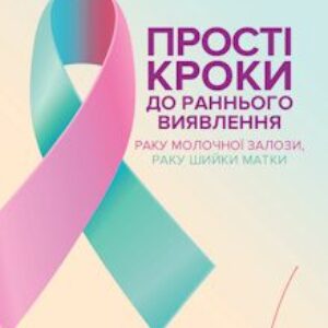 vidryvnyj-bloknot-_prosti-kroky-do-rannoho-vyiavlennia-rmz_page-0001