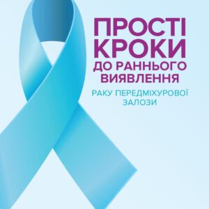 vidryvnyj-bloknot-_prosti-kroky-do-rannoho-vyiavlennia-rmz_page-0006